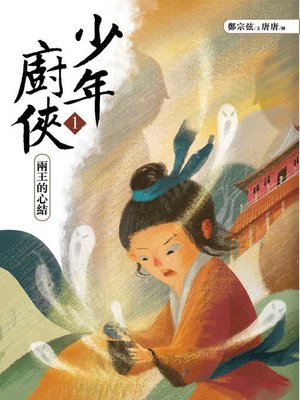 cover image of 少年廚俠1